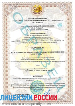 Образец разрешение Щекино Сертификат ISO 9001